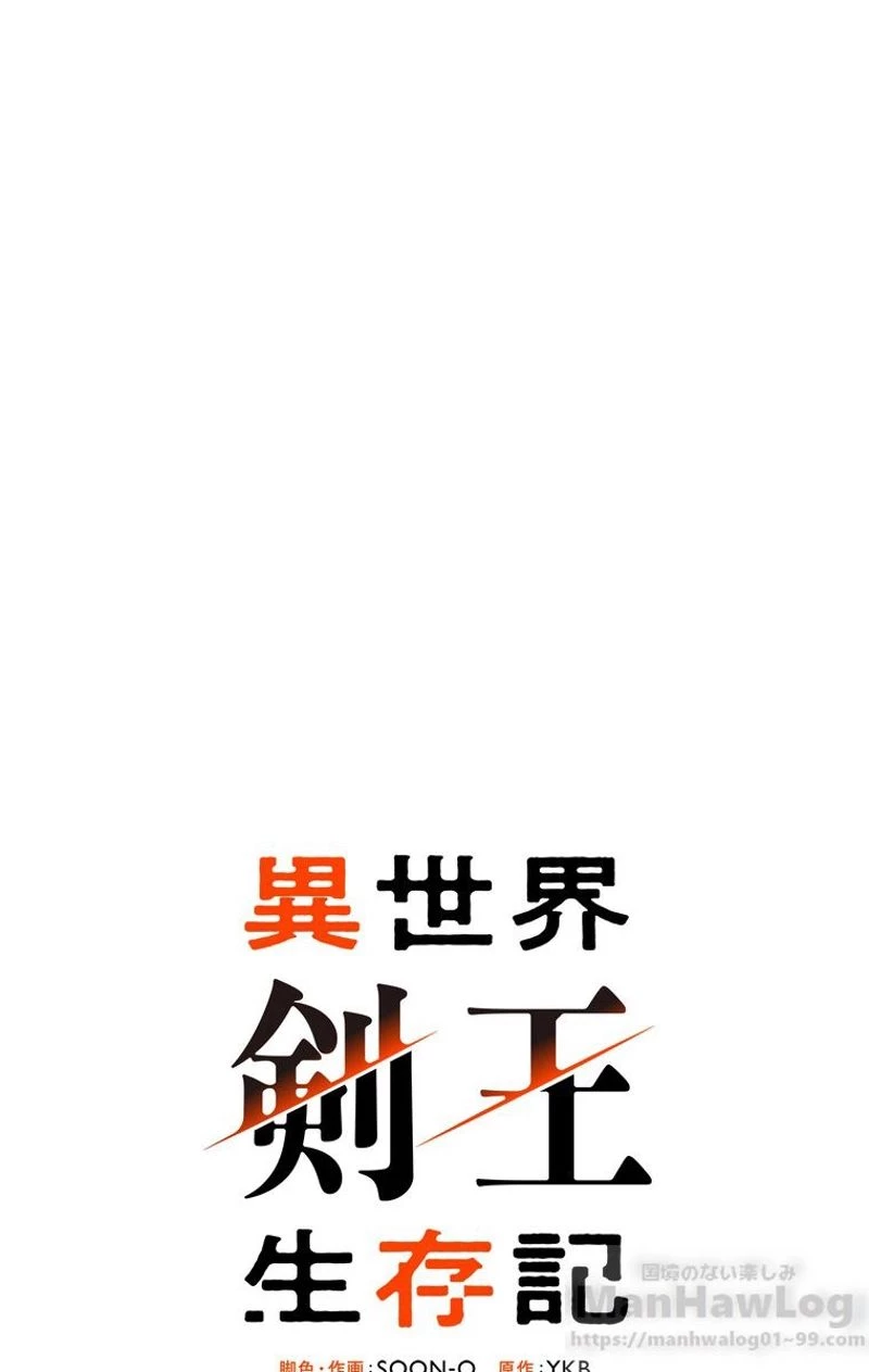 異世界剣王生存記 第54話 - 47