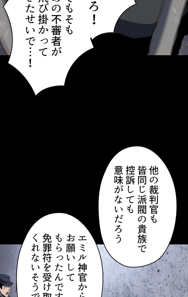 異世界剣王生存記 第52話 - 82