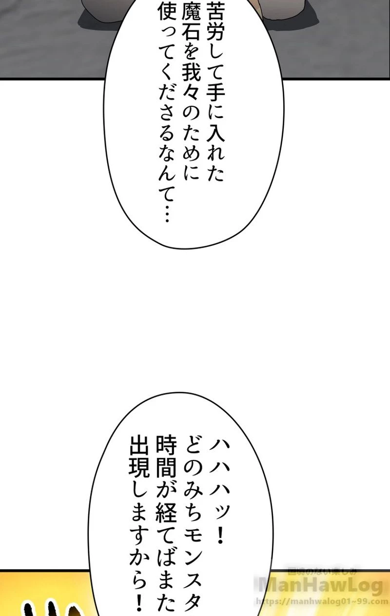 異世界剣王生存記 第53話 - 59