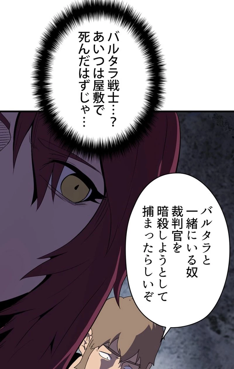 異世界剣王生存記 第54話 - 49