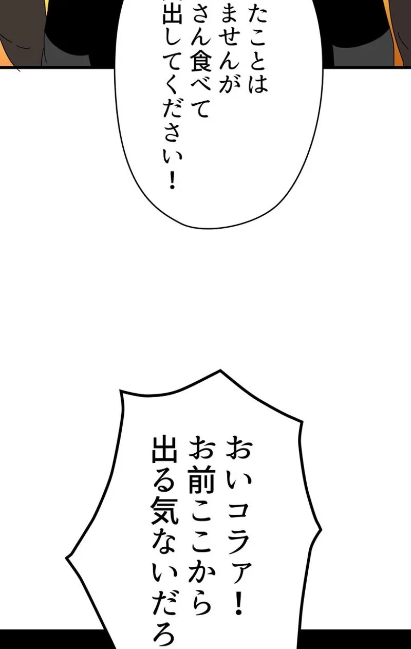 異世界剣王生存記 第53話 - 61