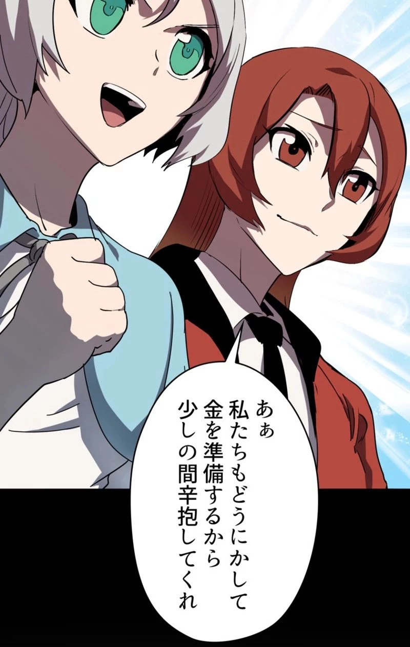 異世界剣王生存記 第52話 - 85