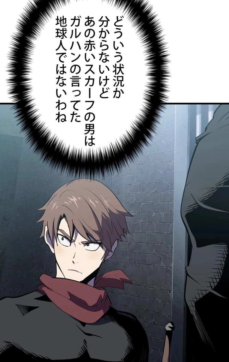 異世界剣王生存記 第54話 - 51