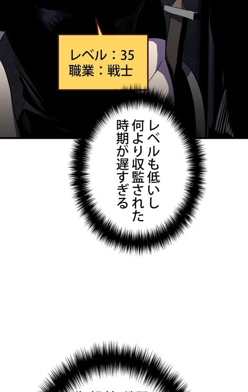 異世界剣王生存記 第54話 - 52