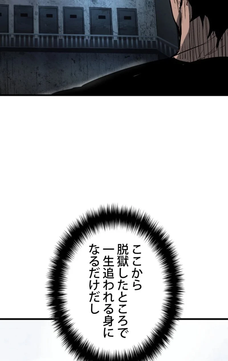 異世界剣王生存記 第52話 - 88