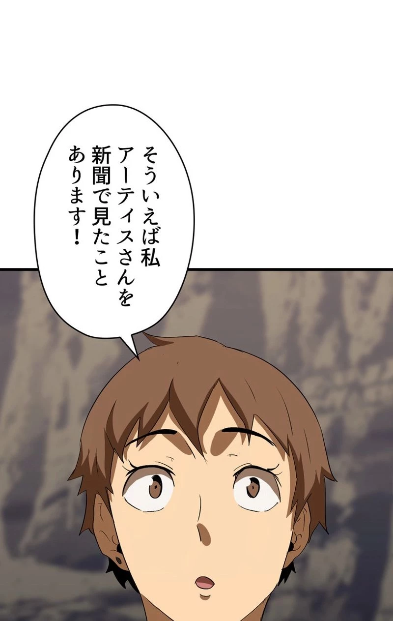 異世界剣王生存記 第51話 - 111