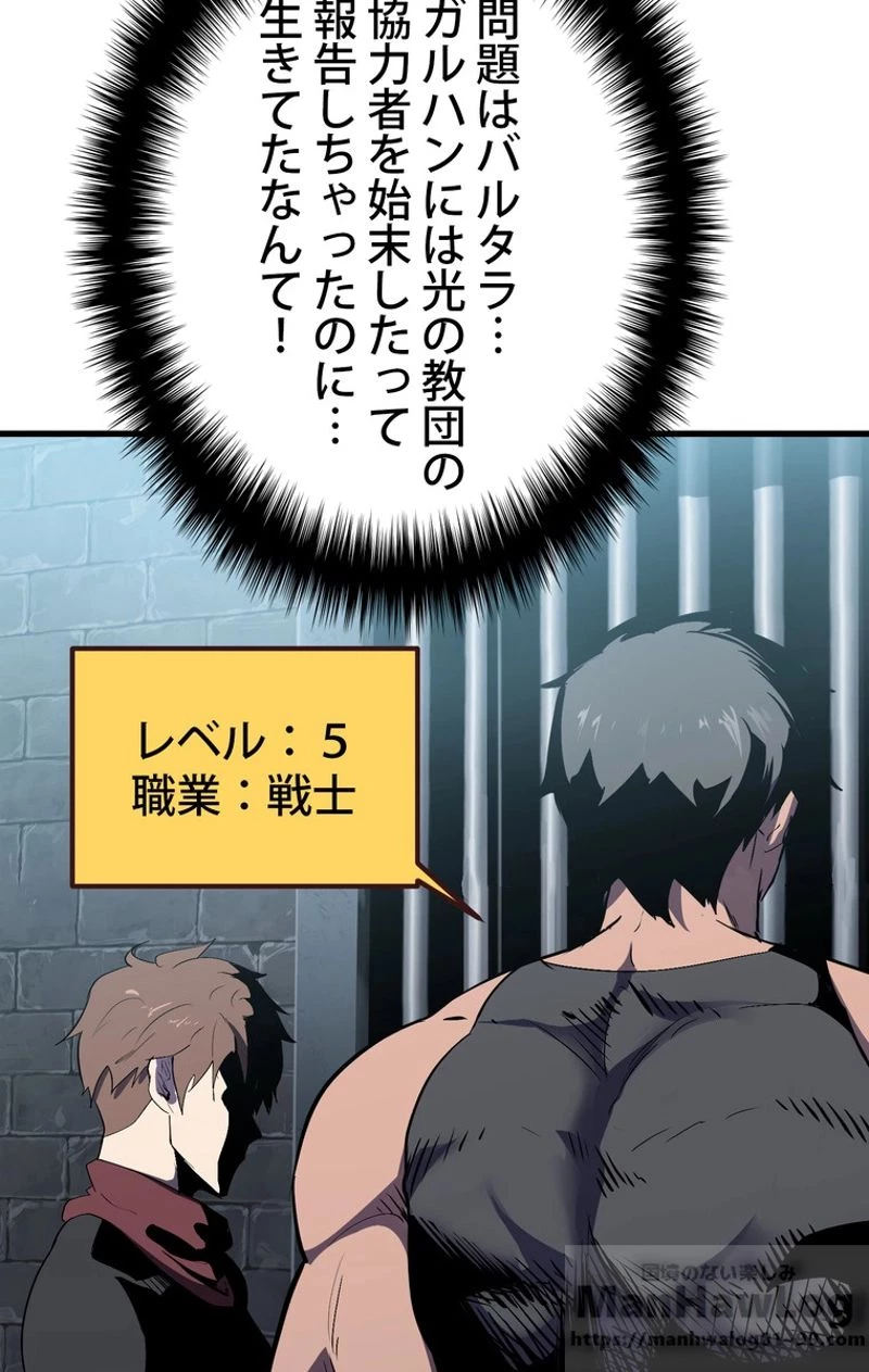 異世界剣王生存記 第54話 - 53