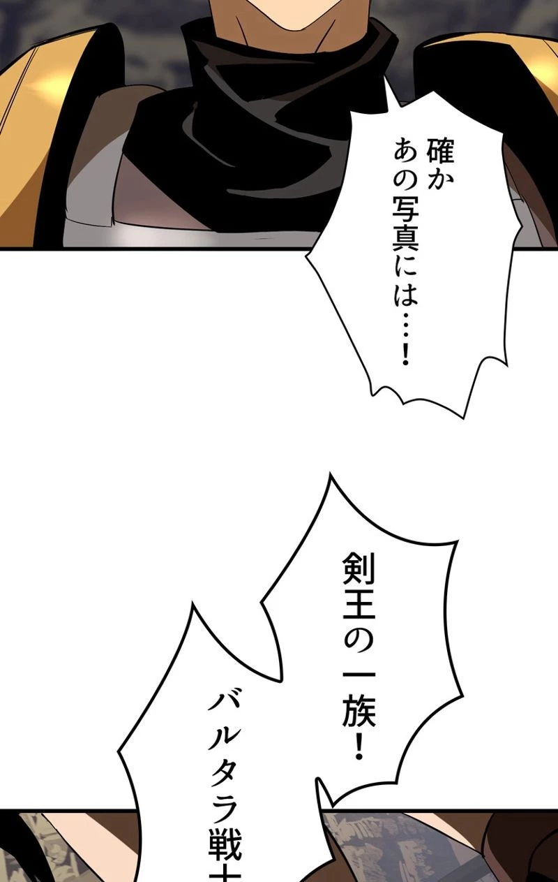 異世界剣王生存記 第51話 - 112