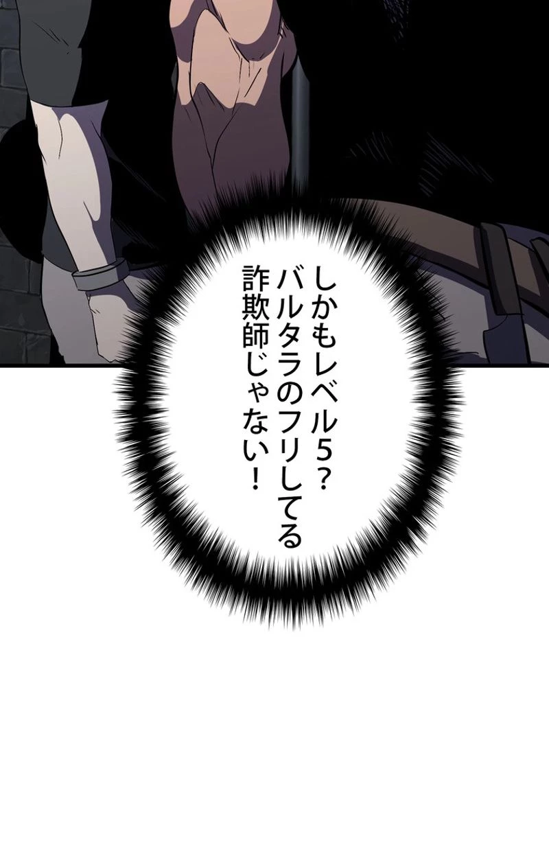 異世界剣王生存記 第54話 - 54