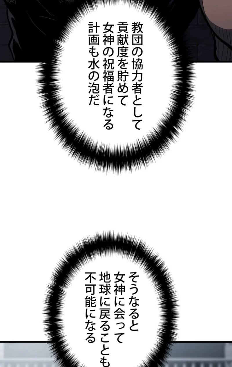 異世界剣王生存記 第52話 - 90