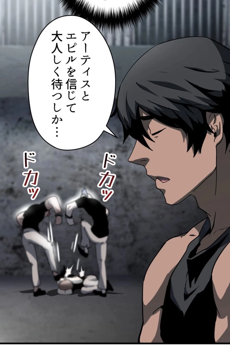 異世界剣王生存記 第52話 - 91