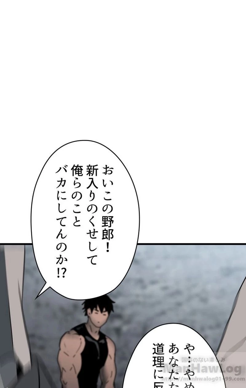 異世界剣王生存記 第52話 - 92