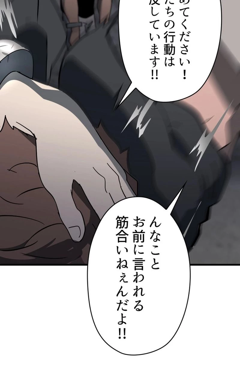 異世界剣王生存記 第52話 - 93