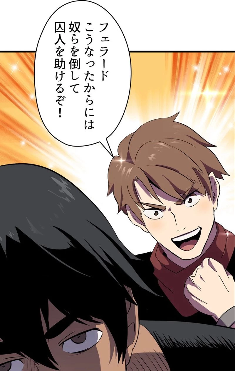 異世界剣王生存記 第54話 - 57