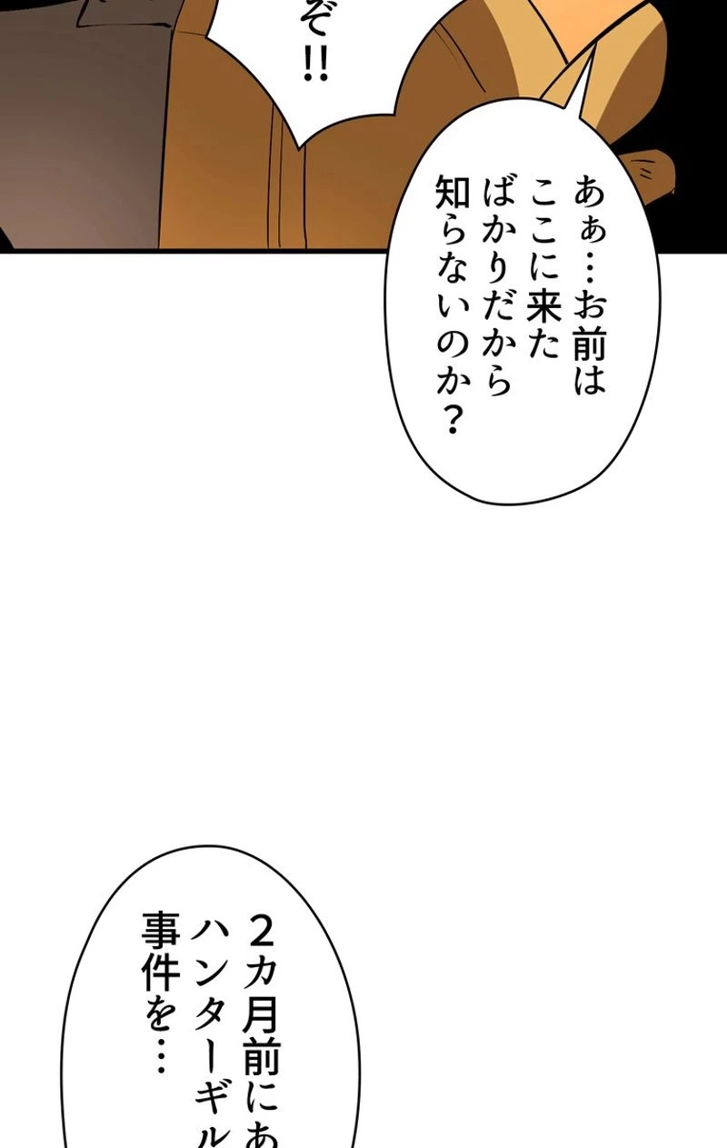 異世界剣王生存記 第51話 - 117