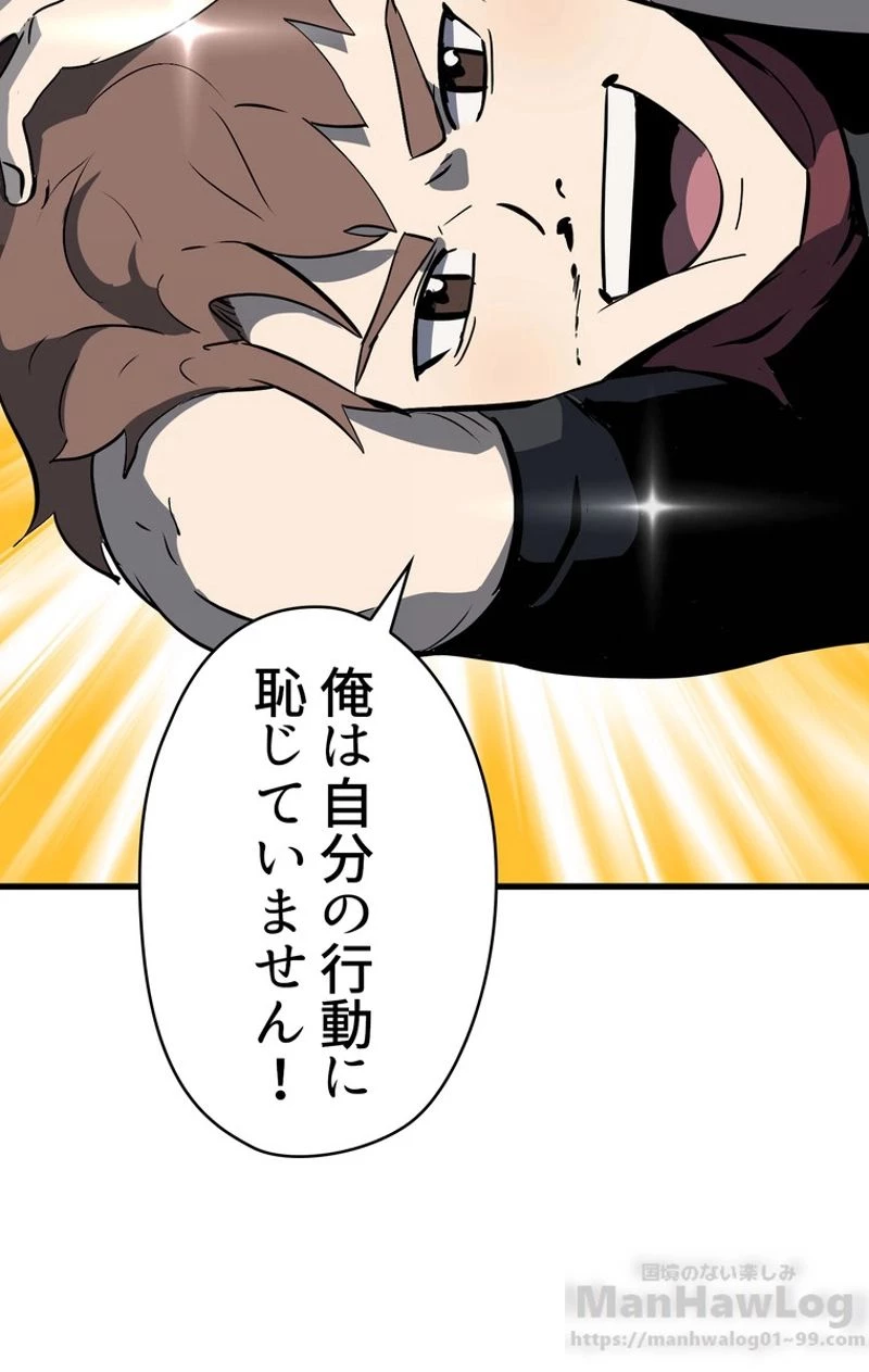 異世界剣王生存記 第52話 - 95