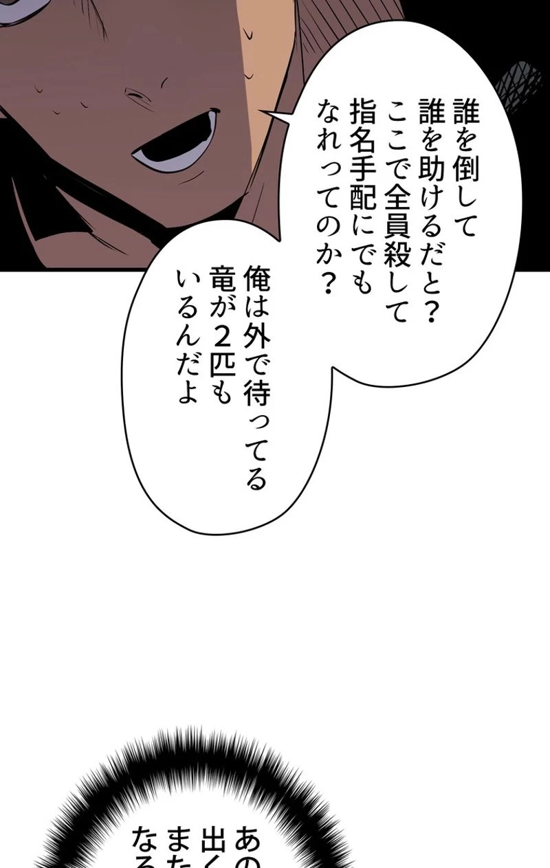 異世界剣王生存記 第54話 - 58