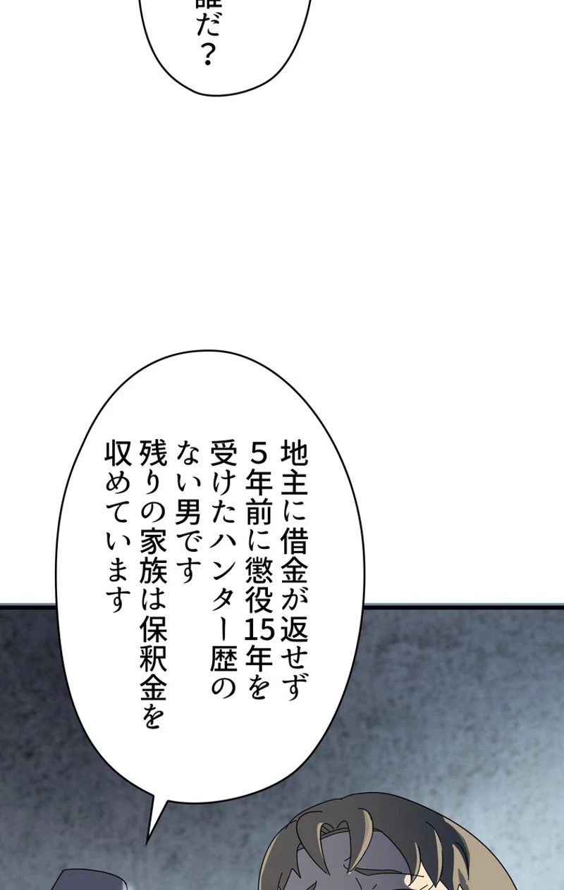 異世界剣王生存記 第53話 - 72