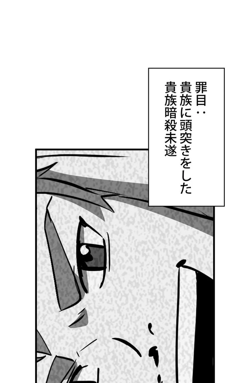 異世界剣王生存記 第52話 - 96