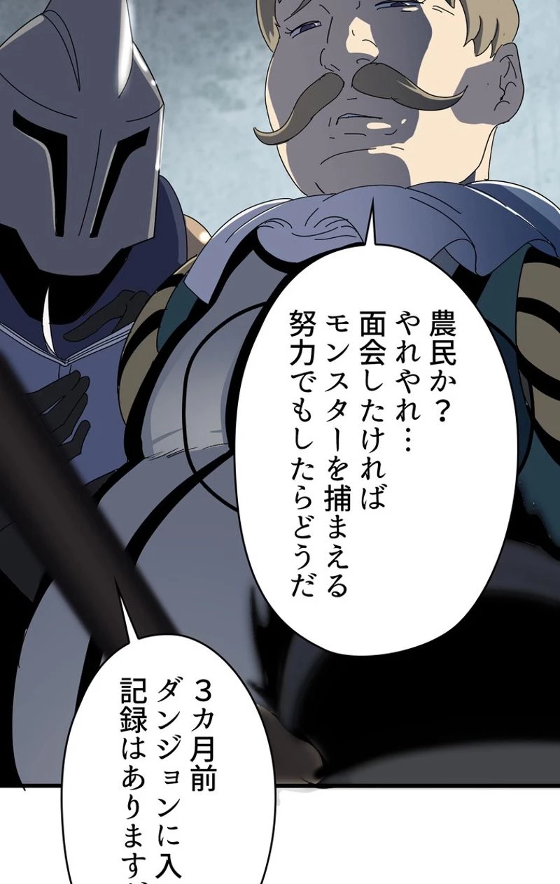 異世界剣王生存記 第53話 - 73