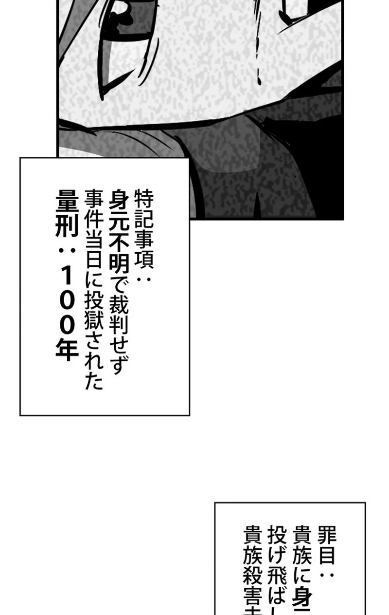 異世界剣王生存記 第52話 - 97