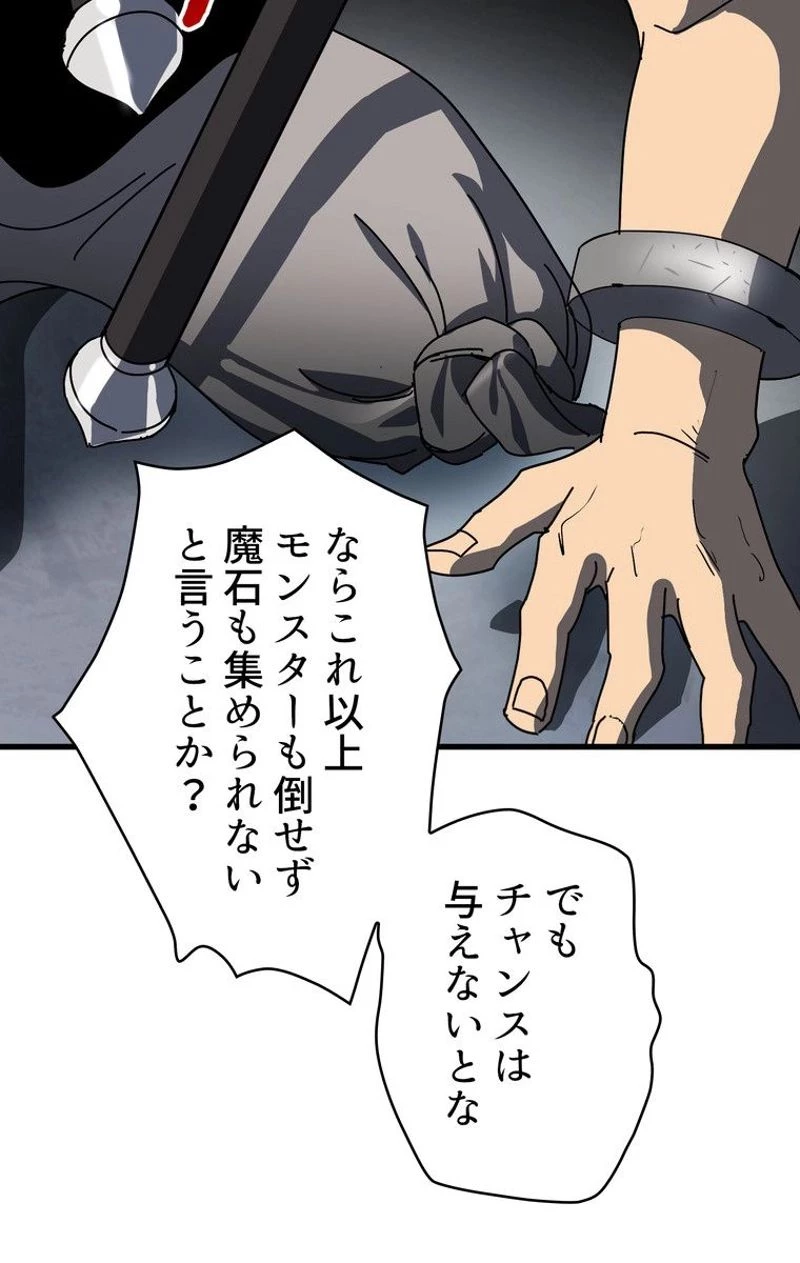 異世界剣王生存記 第53話 - 75