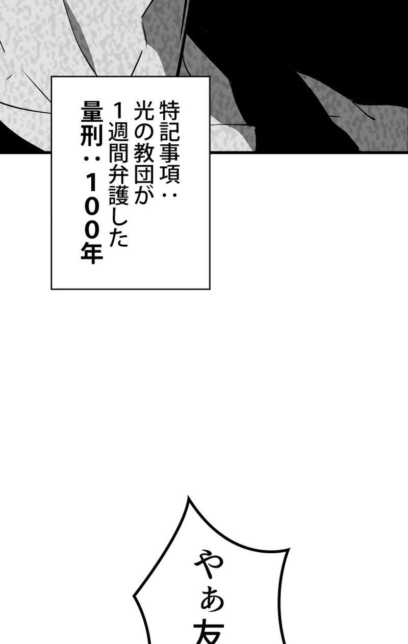 異世界剣王生存記 第52話 - 99