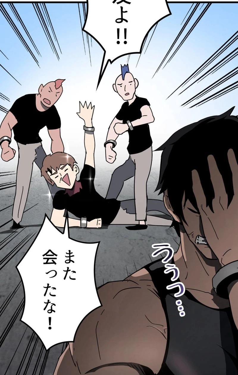 異世界剣王生存記 第52話 - 100