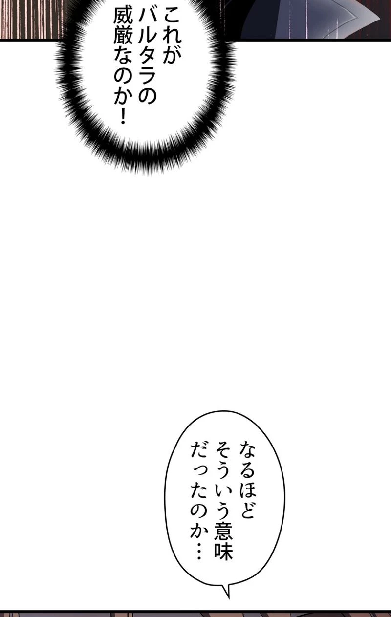 異世界剣王生存記 第54話 - 64