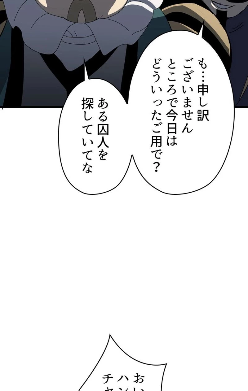 異世界剣王生存記 第53話 - 79