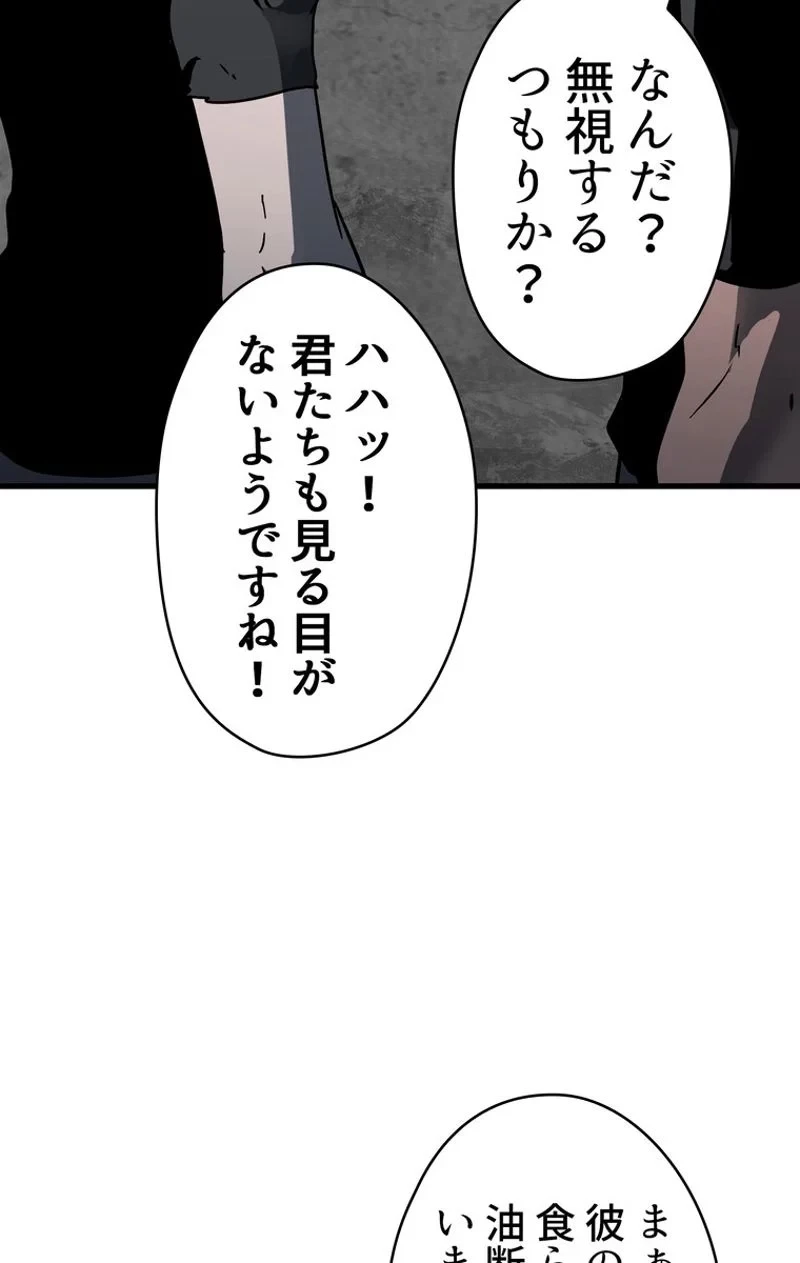 異世界剣王生存記 第52話 - 103