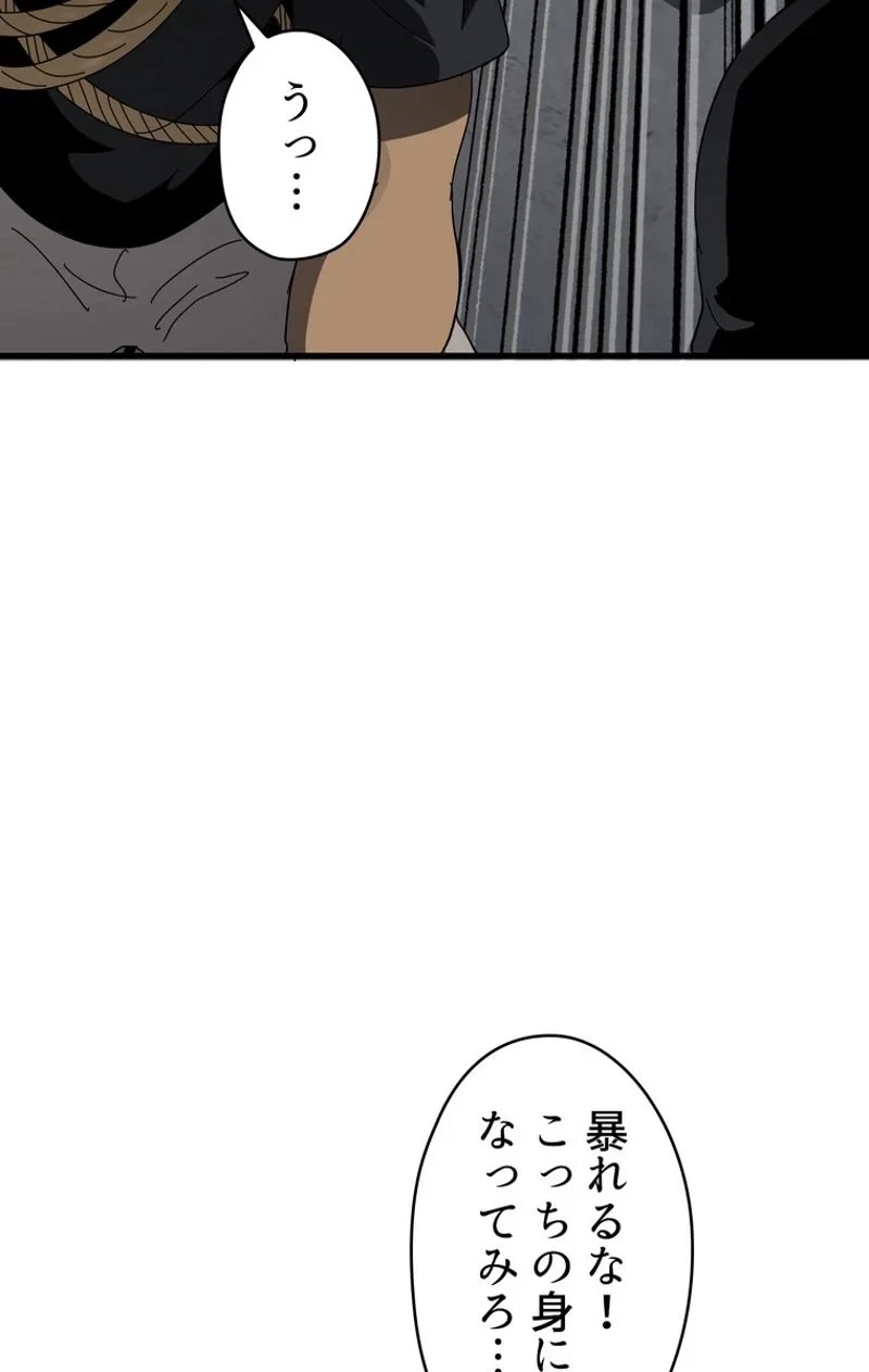 異世界剣王生存記 第53話 - 81