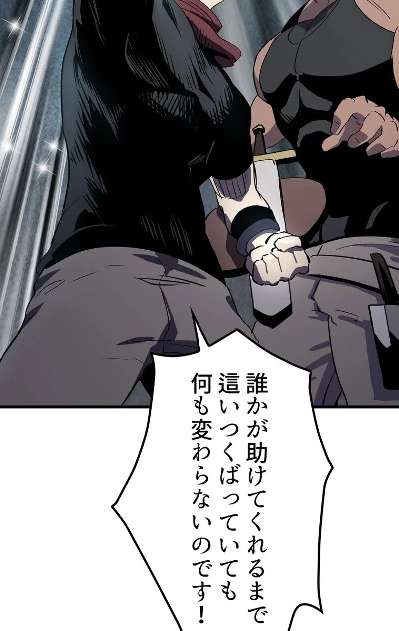 異世界剣王生存記 第54話 - 67