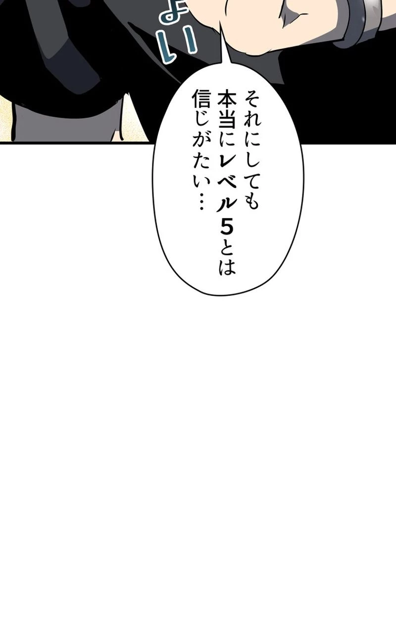 異世界剣王生存記 第52話 - 105