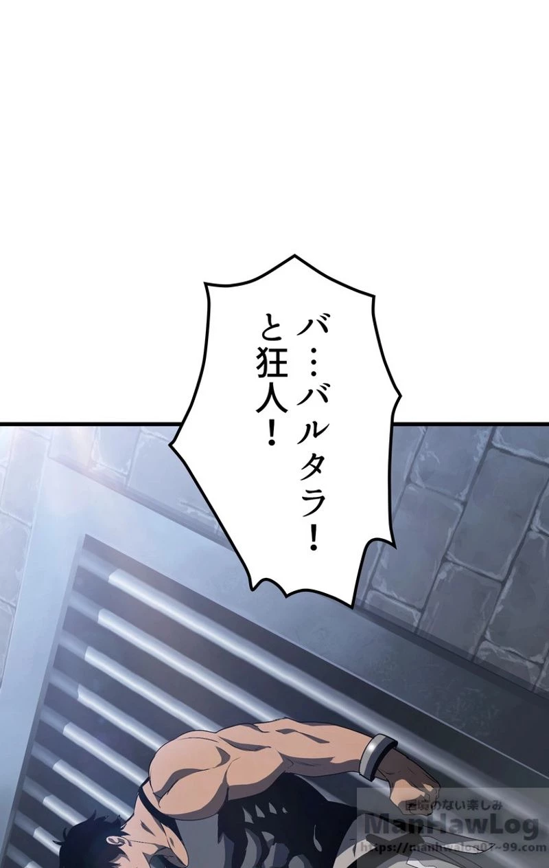 異世界剣王生存記 第53話 - 86