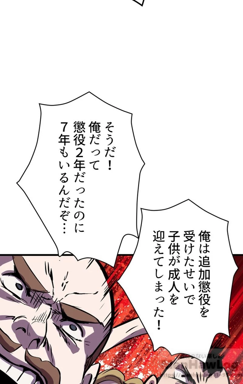 異世界剣王生存記 第54話 - 74