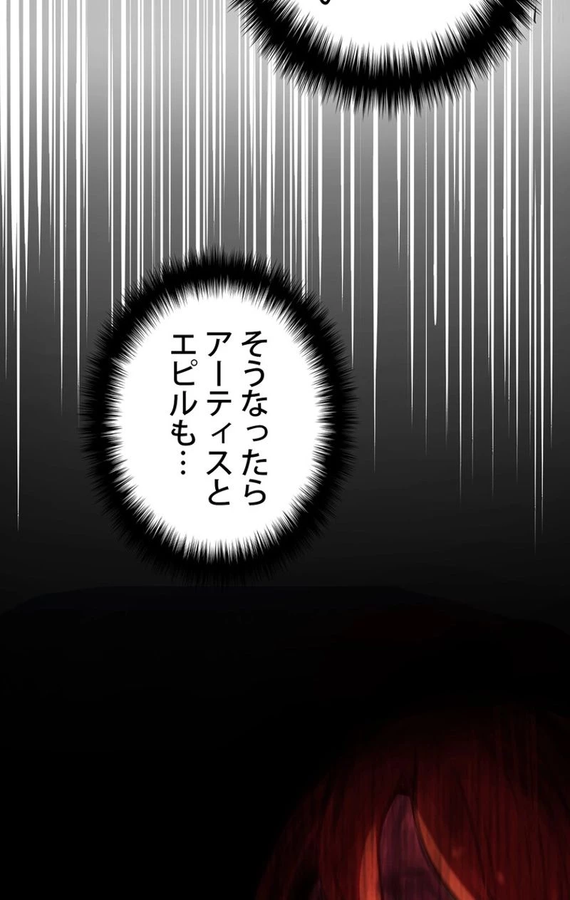 異世界剣王生存記 第52話 - 114