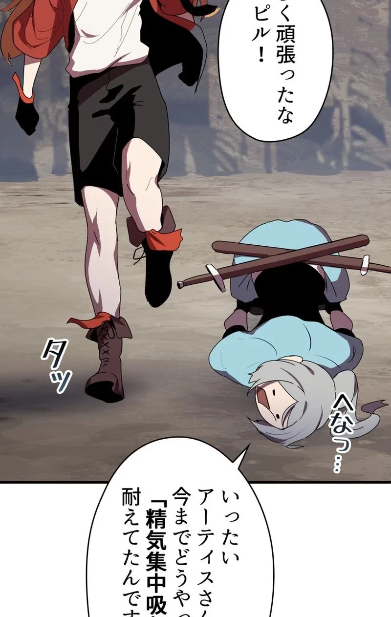 異世界剣王生存記 第55話 - 9