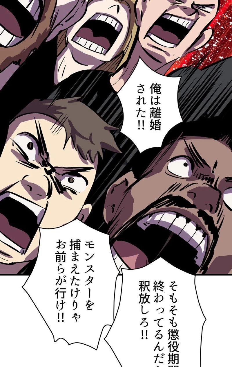 異世界剣王生存記 第54話 - 75