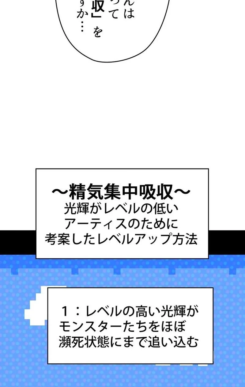 異世界剣王生存記 第55話 - 10