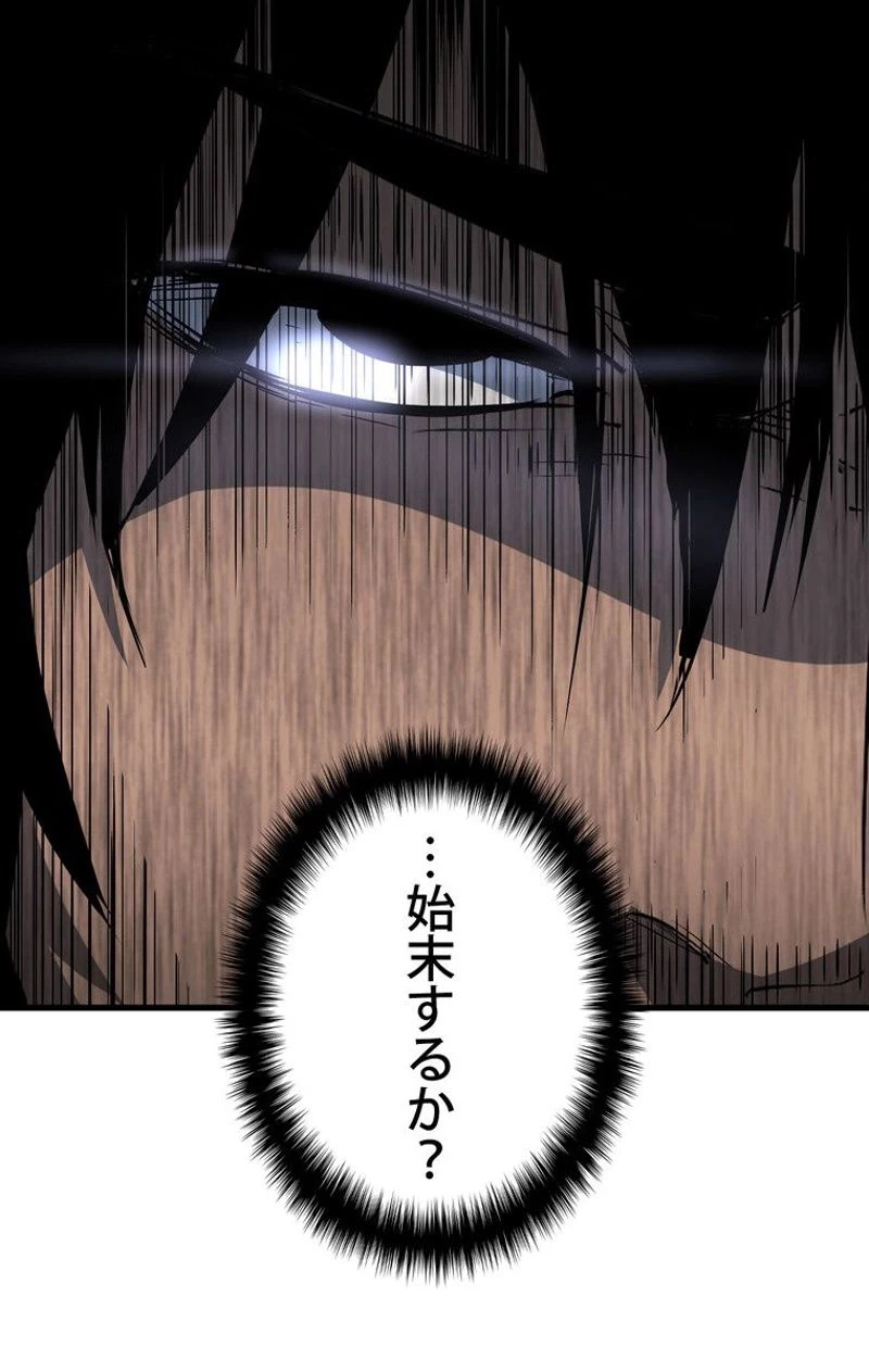 異世界剣王生存記 第52話 - 117