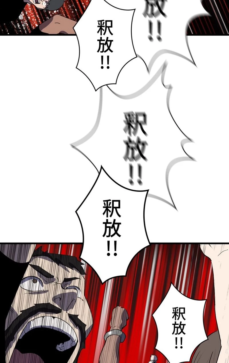 異世界剣王生存記 第54話 - 78