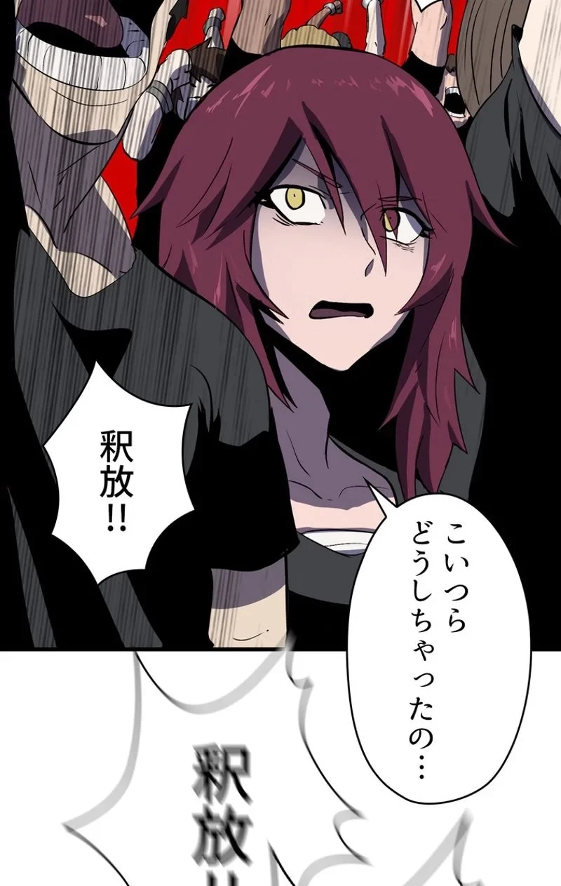 異世界剣王生存記 第54話 - 79