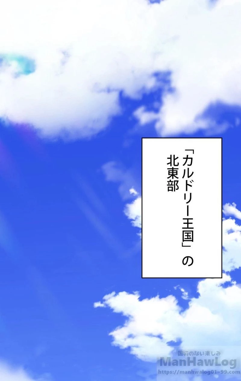 異世界剣王生存記 第53話 - 98