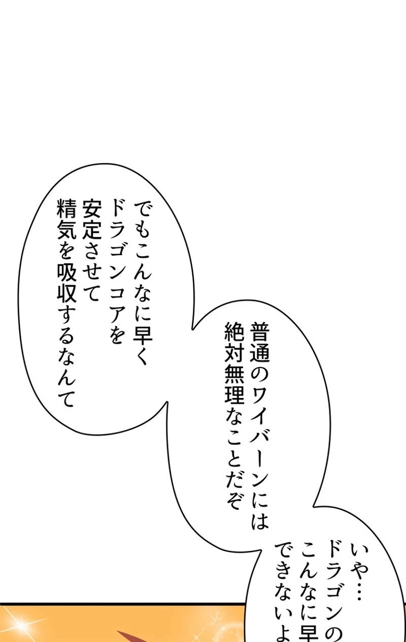 異世界剣王生存記 第55話 - 15