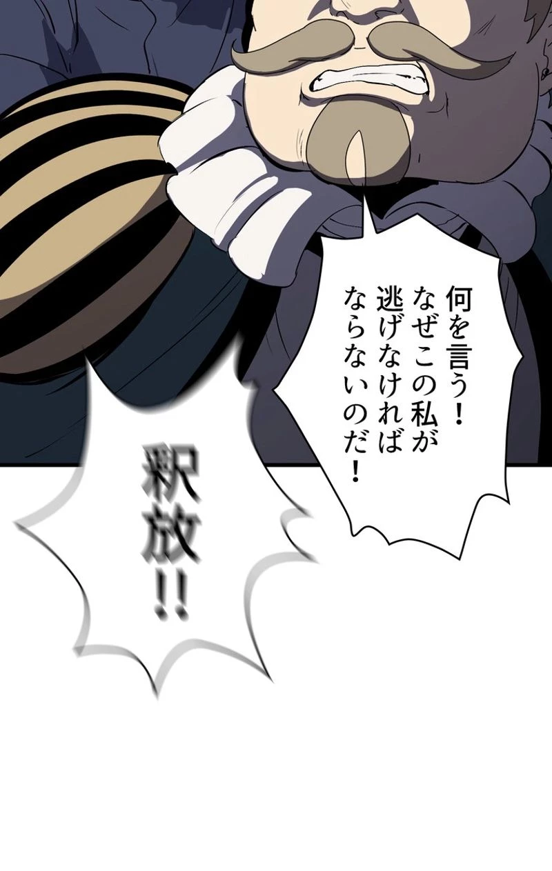 異世界剣王生存記 第54話 - 81