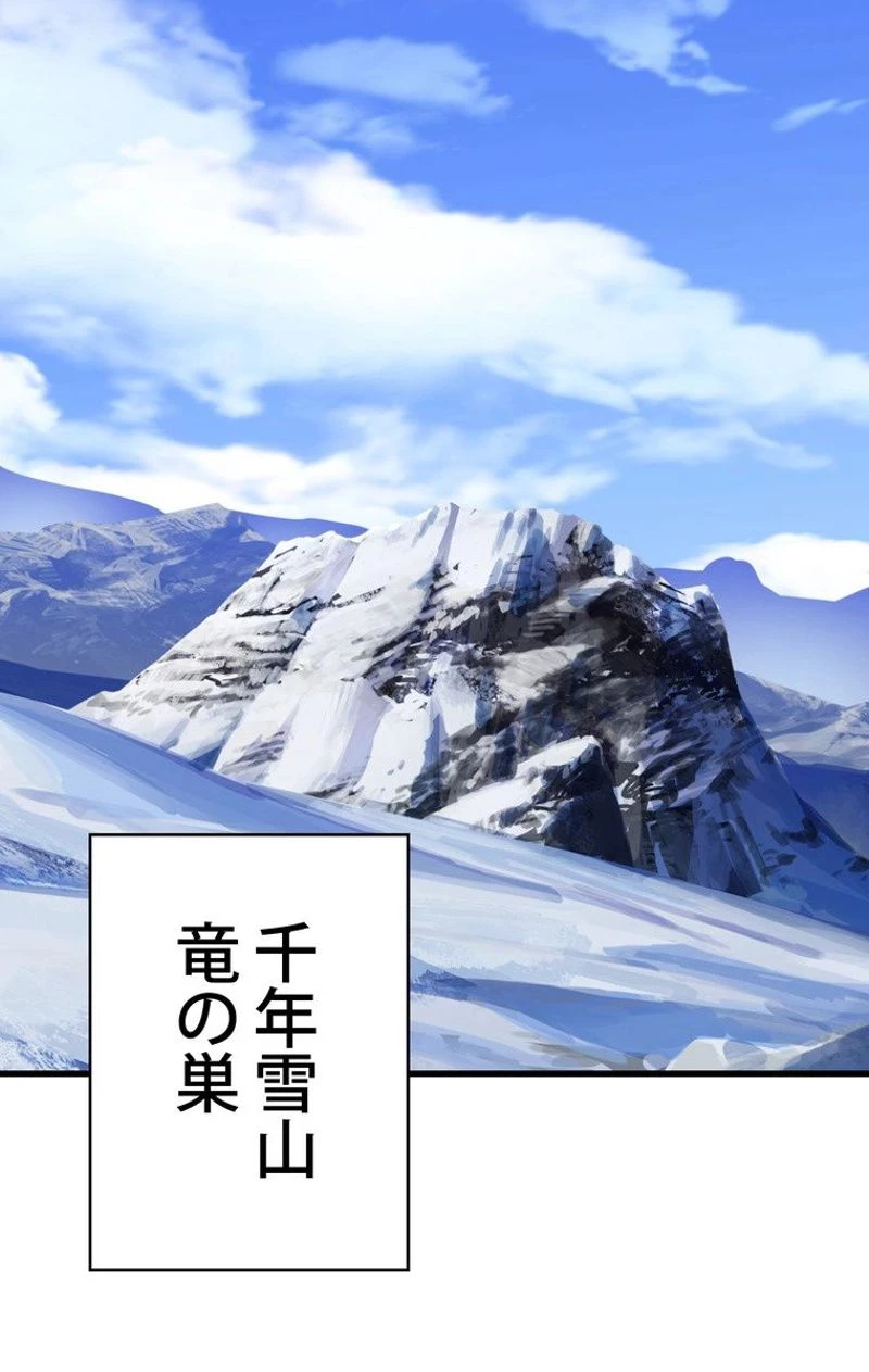 異世界剣王生存記 第53話 - 99