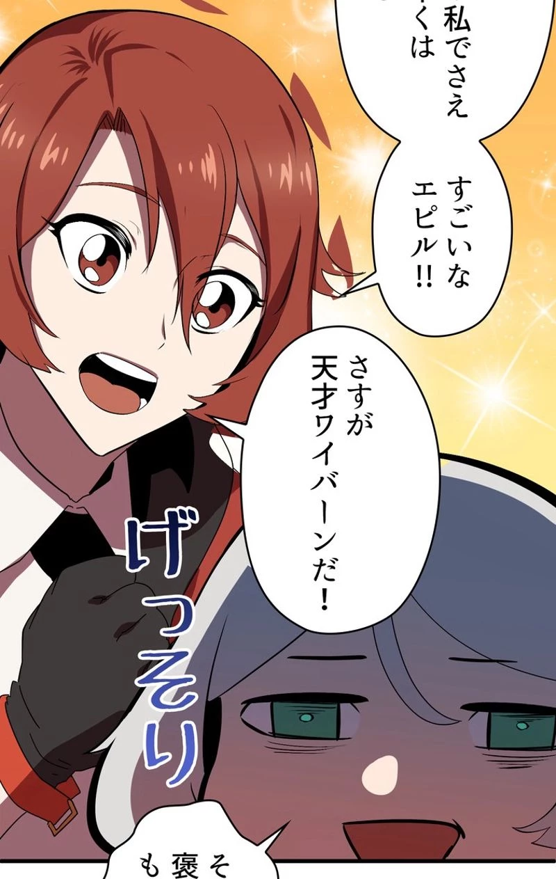 異世界剣王生存記 第55話 - 16