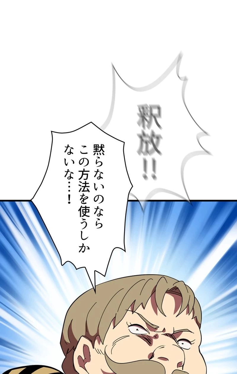 異世界剣王生存記 第54話 - 82