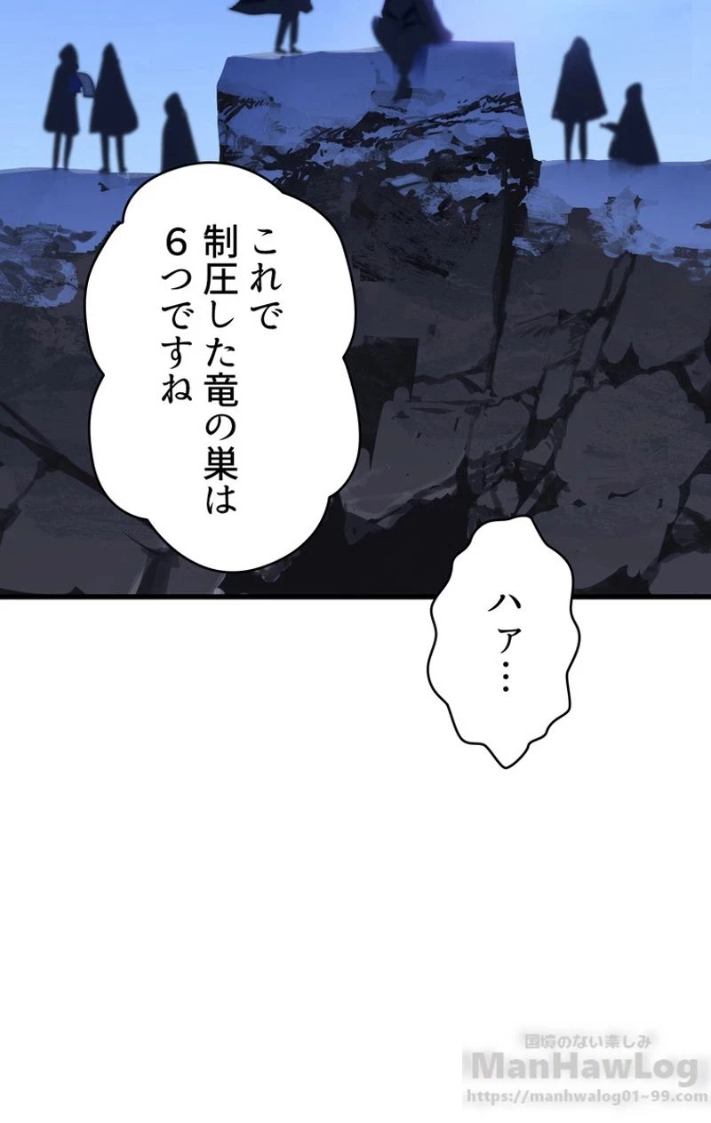 異世界剣王生存記 第53話 - 101